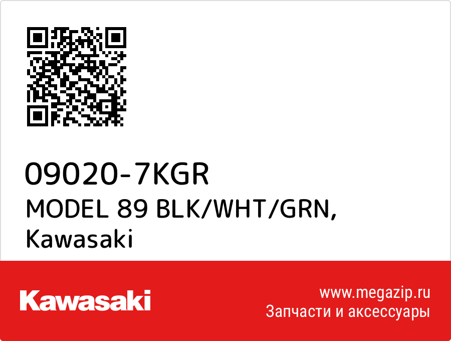 

MODEL 89 BLK/WHT/GRN Kawasaki 09020-7KGR