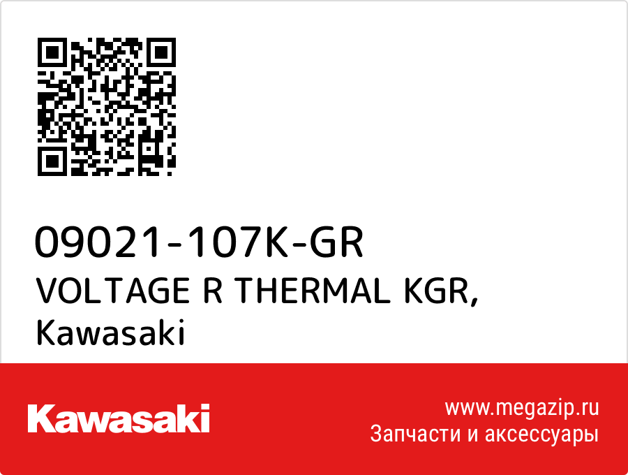 

VOLTAGE R THERMAL KGR Kawasaki 09021-107K-GR
