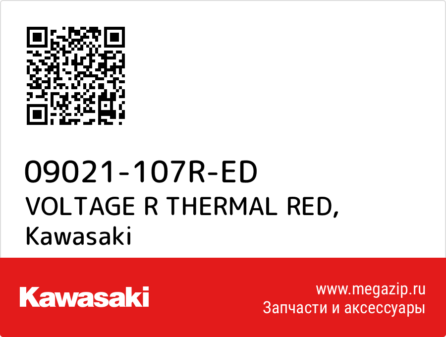 

VOLTAGE R THERMAL RED Kawasaki 09021-107R-ED