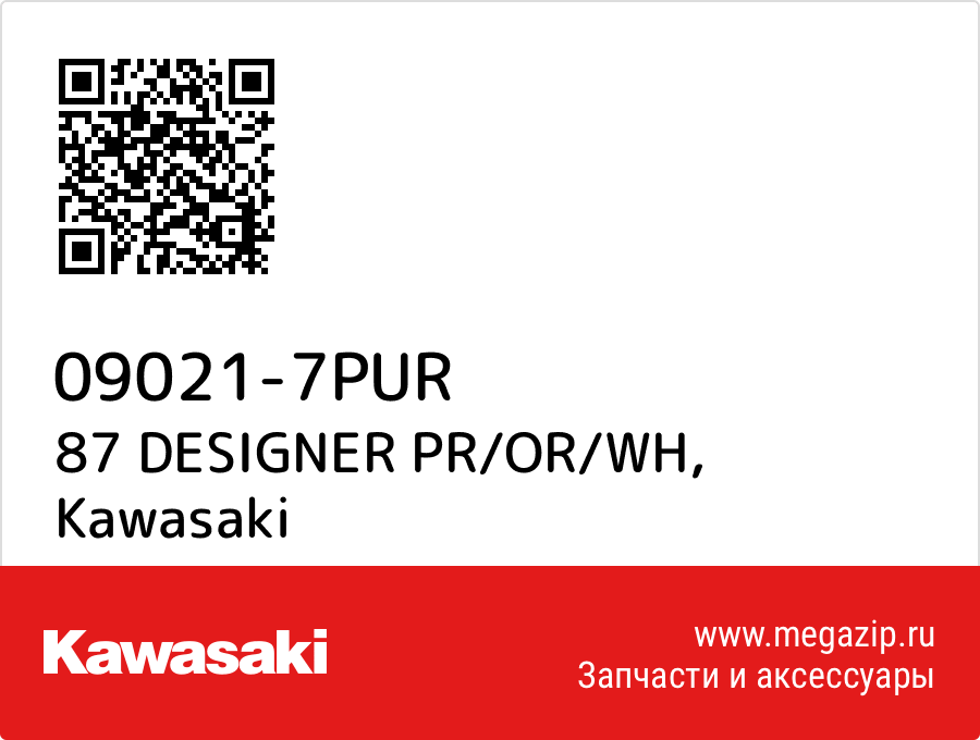 

87 DESIGNER PR/OR/WH Kawasaki 09021-7PUR