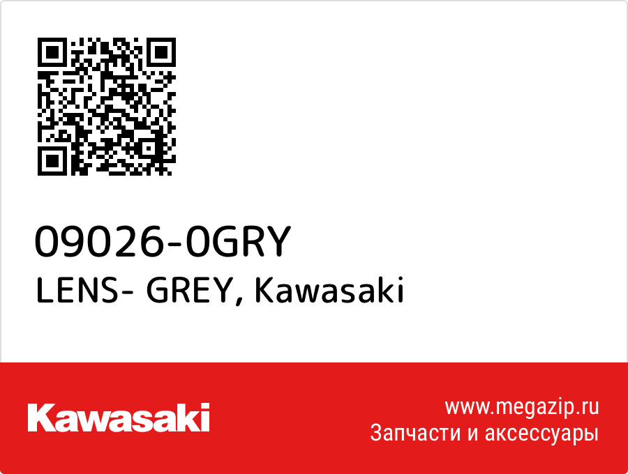 

LENS- GREY Kawasaki 09026-0GRY
