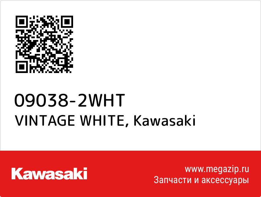 

VINTAGE WHITE Kawasaki 09038-2WHT