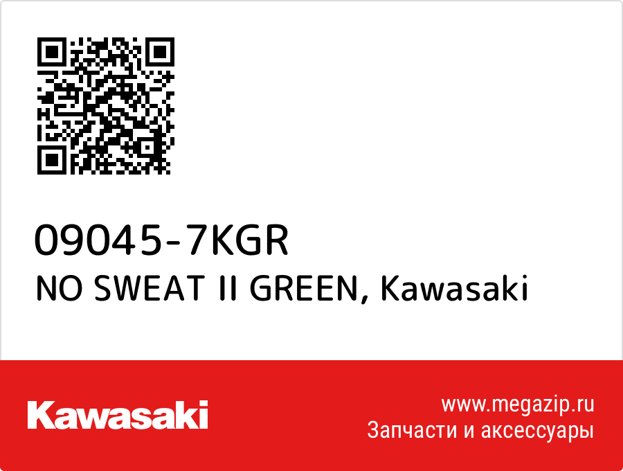 

NO SWEAT II GREEN Kawasaki 09045-7KGR