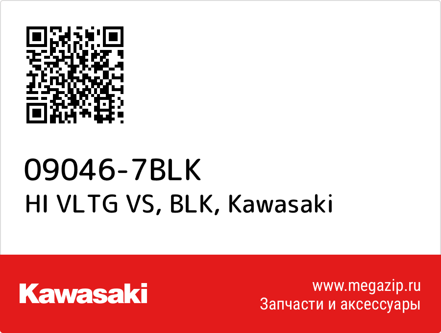 

HI VLTG VS, BLK Kawasaki 09046-7BLK