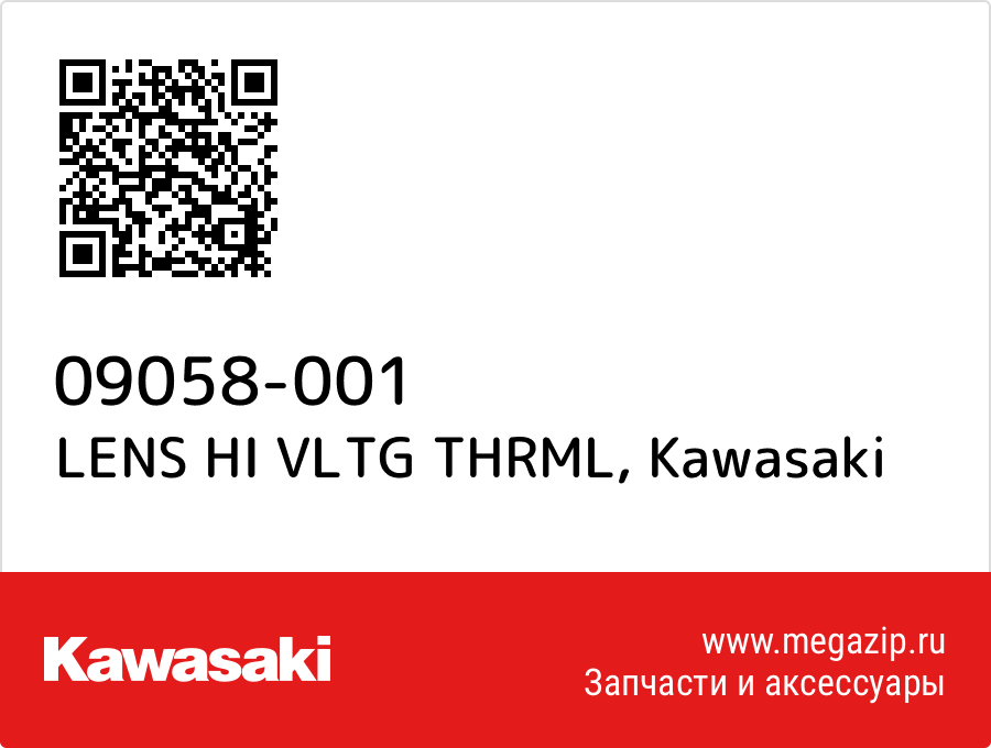 

LENS HI VLTG THRML Kawasaki 09058-001