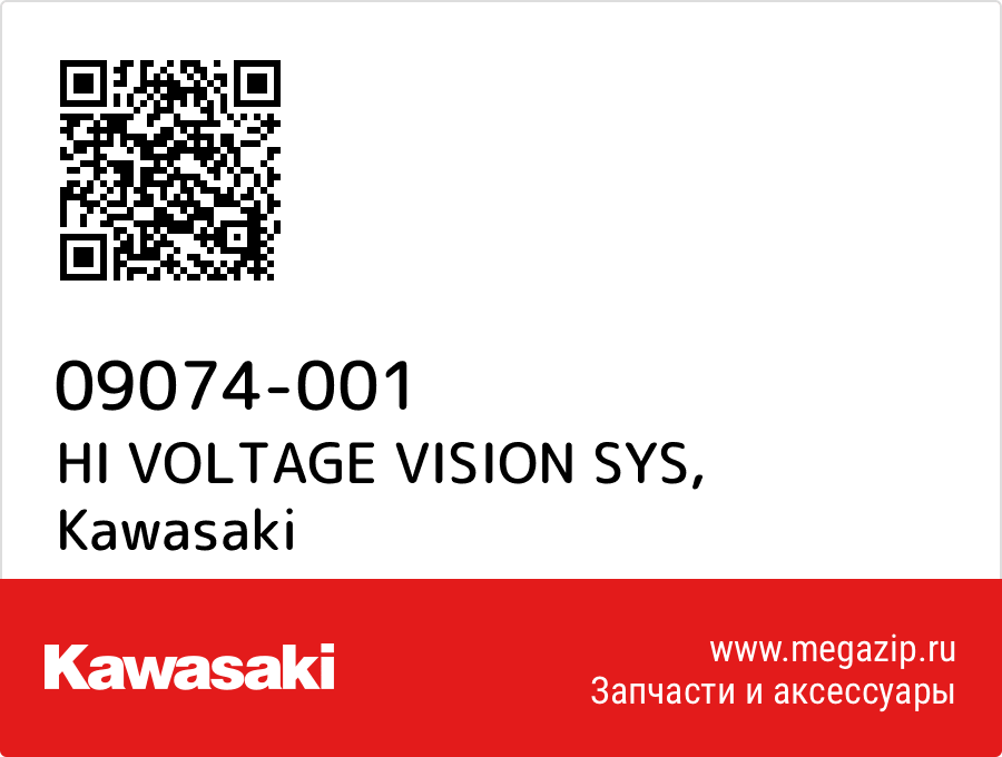 

HI VOLTAGE VISION SYS Kawasaki 09074-001