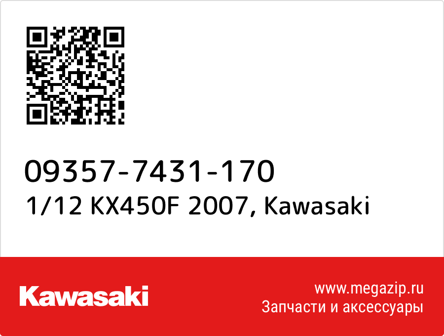 

1/12 KX450F 2007 Kawasaki 09357-7431-170