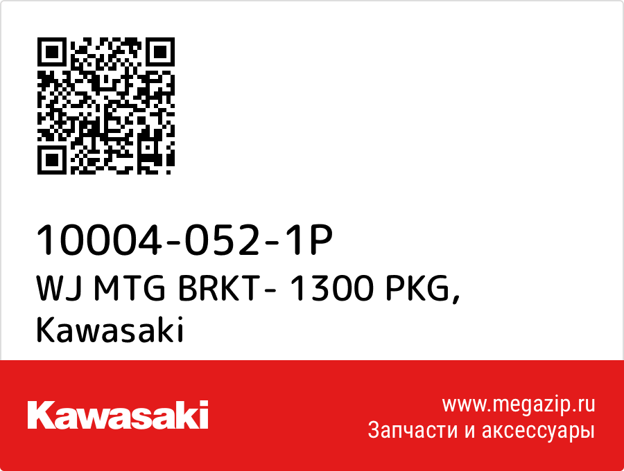 

WJ MTG BRKT- 1300 PKG Kawasaki 10004-052-1P