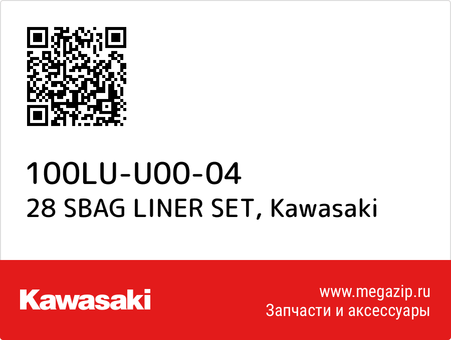 

28 SBAG LINER SET Kawasaki 100LU-U00-04