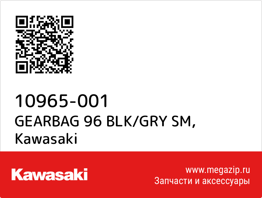 

GEARBAG 96 BLK/GRY SM Kawasaki 10965-001