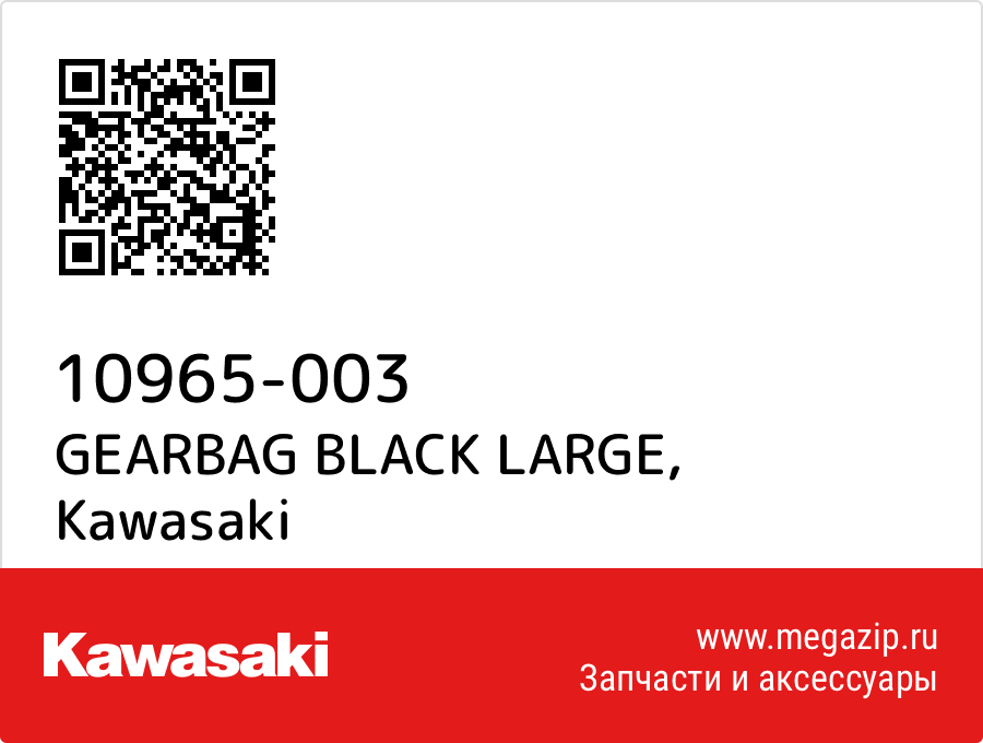 

GEARBAG BLACK LARGE Kawasaki 10965-003