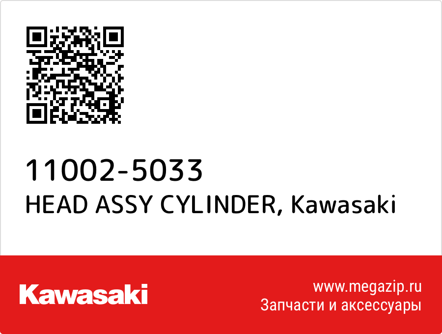 

HEAD ASSY CYLINDER Kawasaki 11002-5033