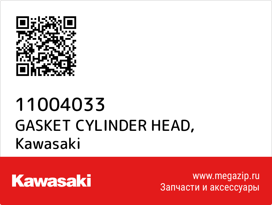 

GASKET CYLINDER HEAD Kawasaki 11004033