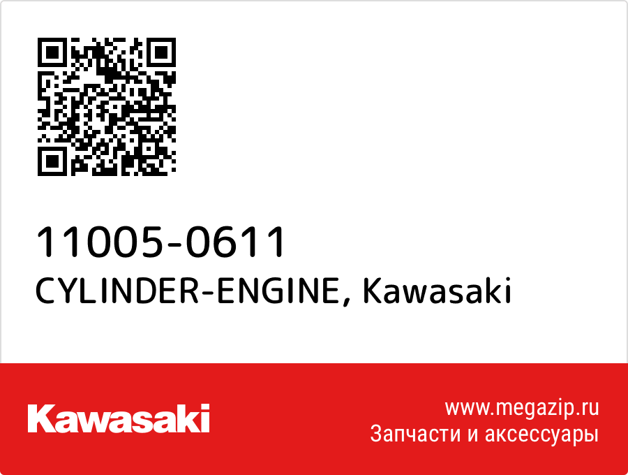 

CYLINDER-ENGINE Kawasaki 11005-0611