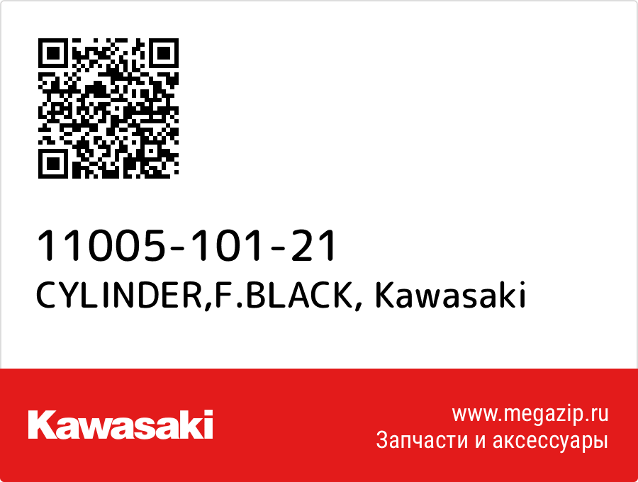 

CYLINDER,F.BLACK Kawasaki 11005-101-21
