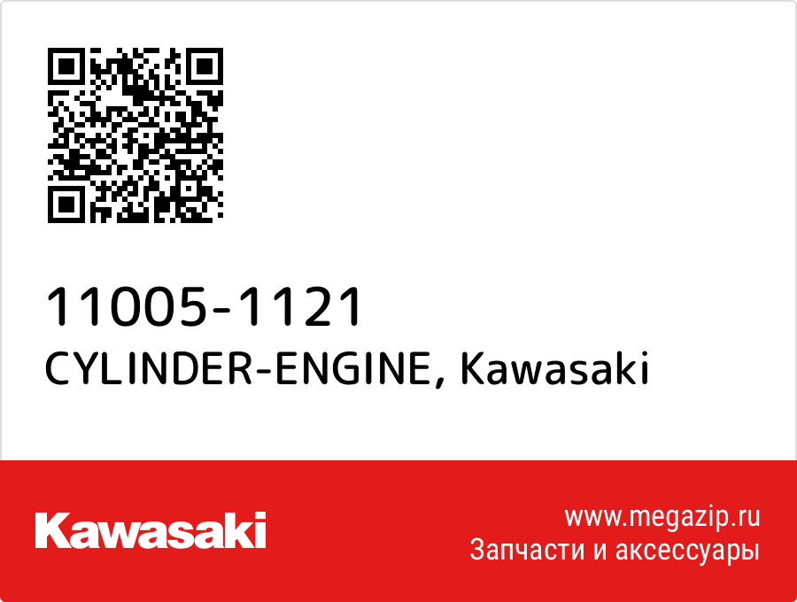 

CYLINDER-ENGINE Kawasaki 11005-1121