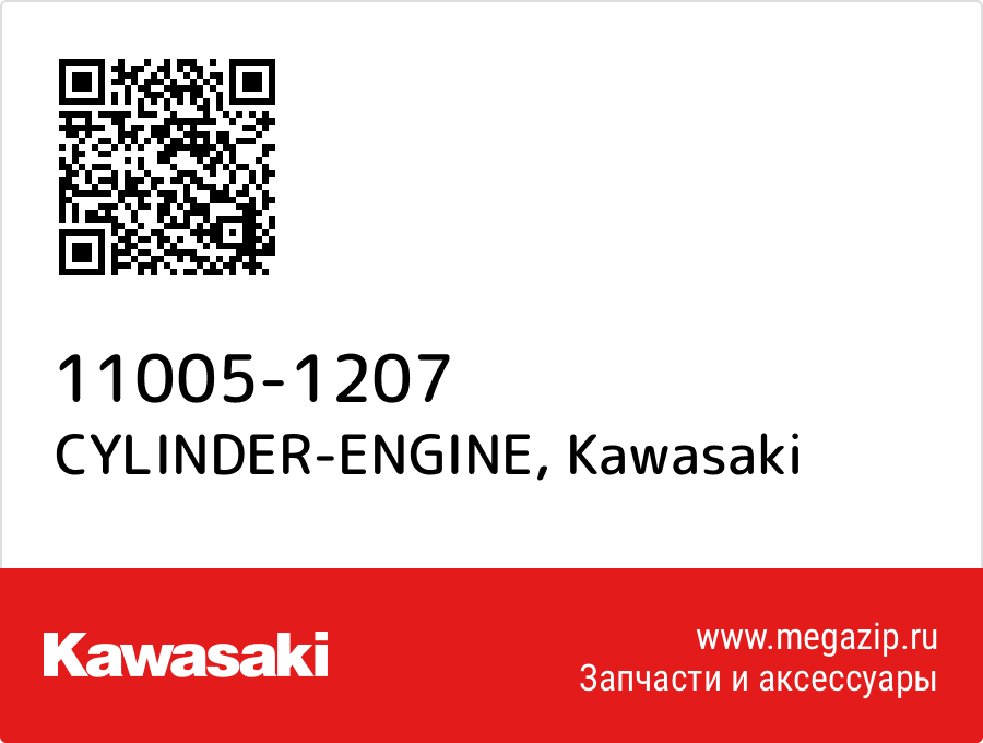 

CYLINDER-ENGINE Kawasaki 11005-1207