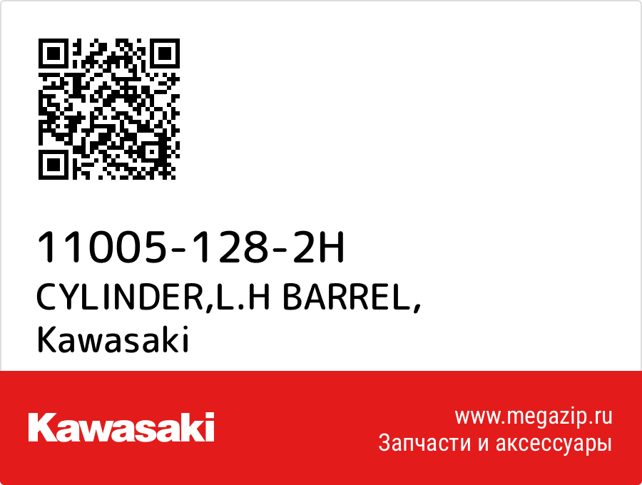 

CYLINDER,L.H BARREL Kawasaki 11005-128-2H