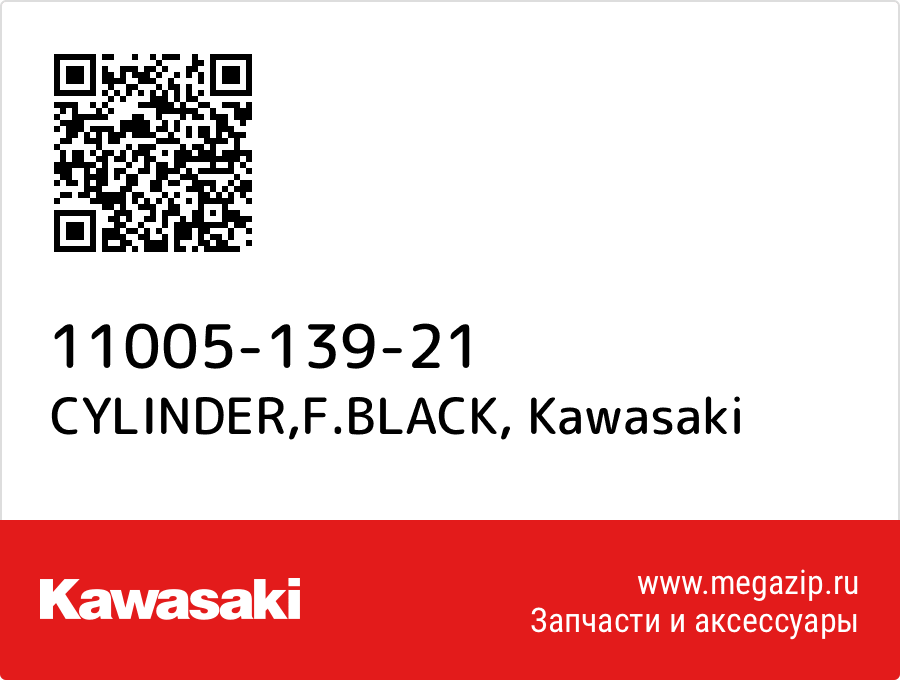 

CYLINDER,F.BLACK Kawasaki 11005-139-21