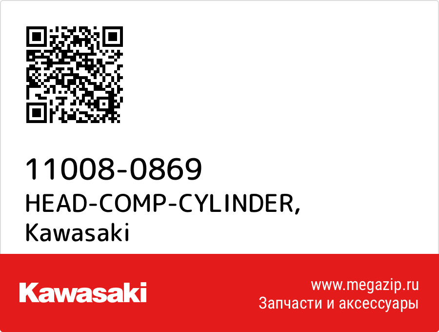 

HEAD-COMP-CYLINDER Kawasaki 11008-0869