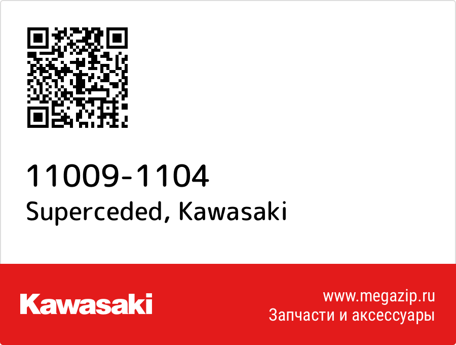 

Superceded Kawasaki 11009-1104