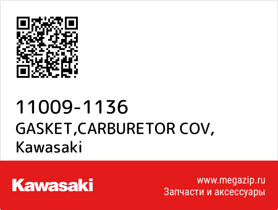 

GASKET,CARBURETOR COV Kawasaki 11009-1136