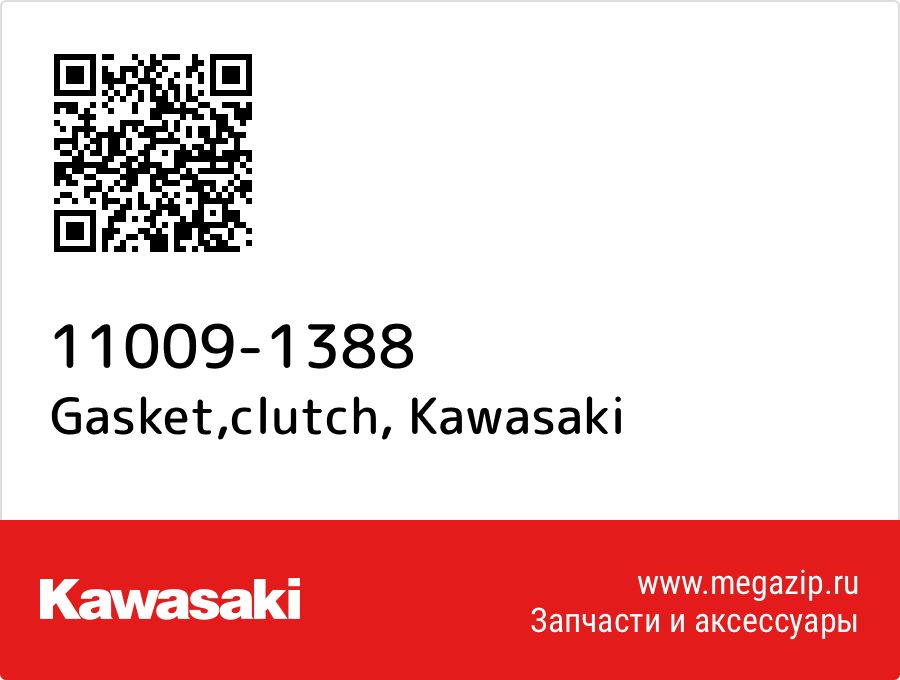 

Gasket,clutch Kawasaki 11009-1388