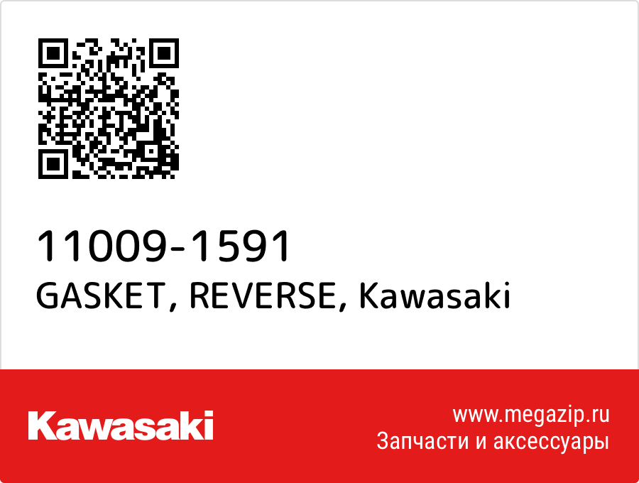 

GASKET, REVERSE Kawasaki 11009-1591