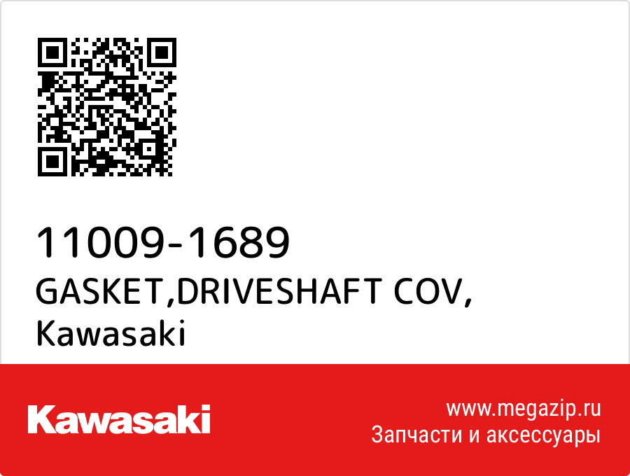 

GASKET,DRIVESHAFT COV Kawasaki 11009-1689