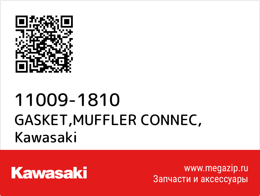 

GASKET,MUFFLER CONNEC Kawasaki 11009-1810