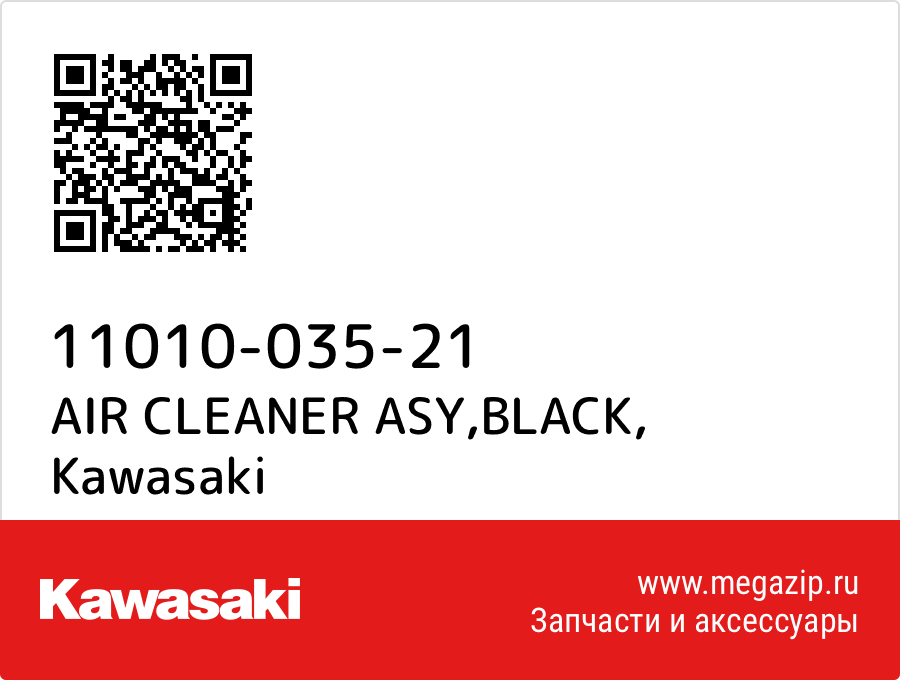 

AIR CLEANER ASY,BLACK Kawasaki 11010-035-21