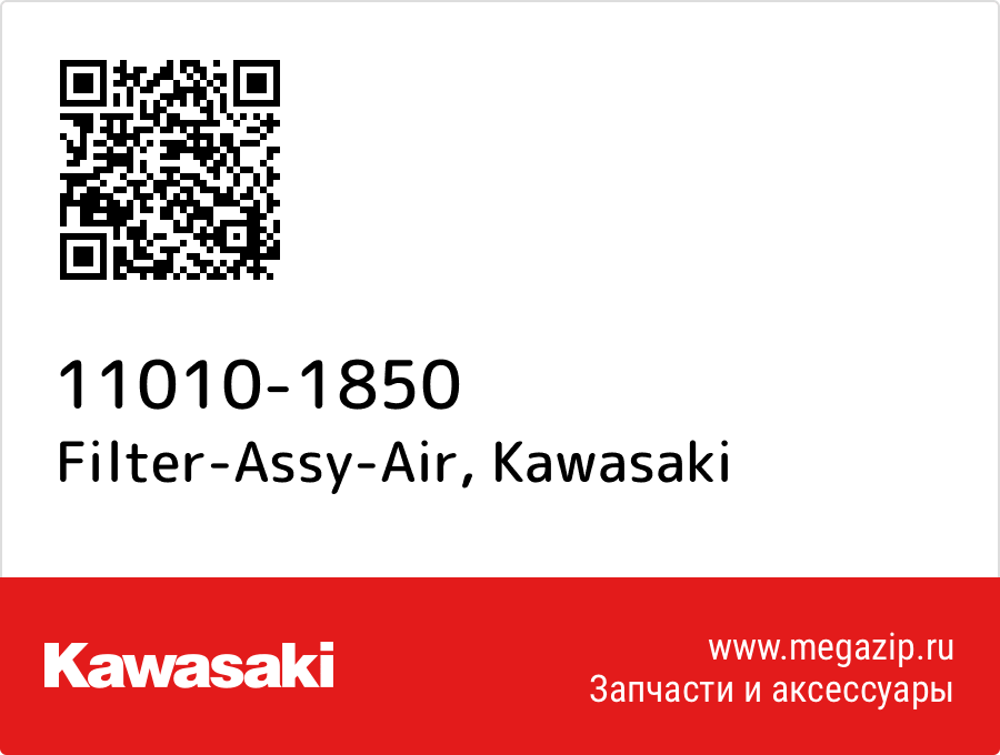 

Filter-Assy-Air Kawasaki 11010-1850