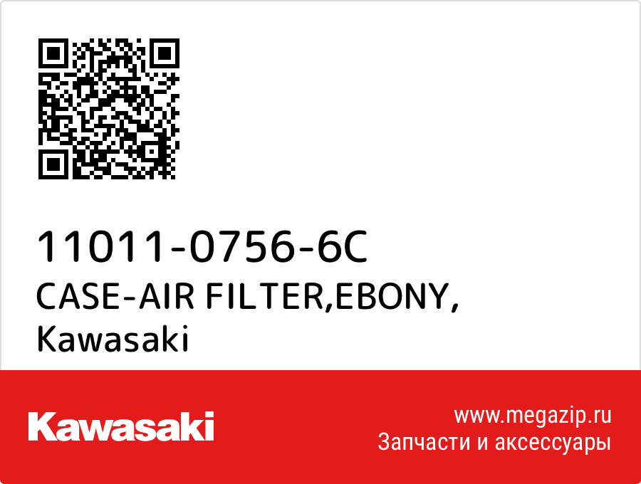

CASE-AIR FILTER,EBONY Kawasaki 11011-0756-6C