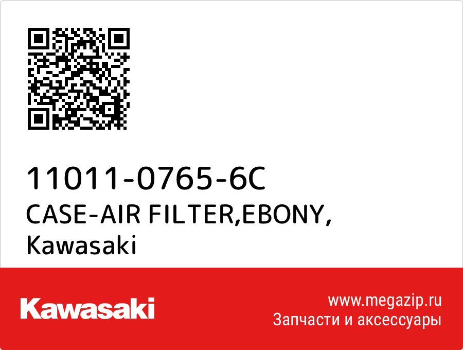 

CASE-AIR FILTER,EBONY Kawasaki 11011-0765-6C