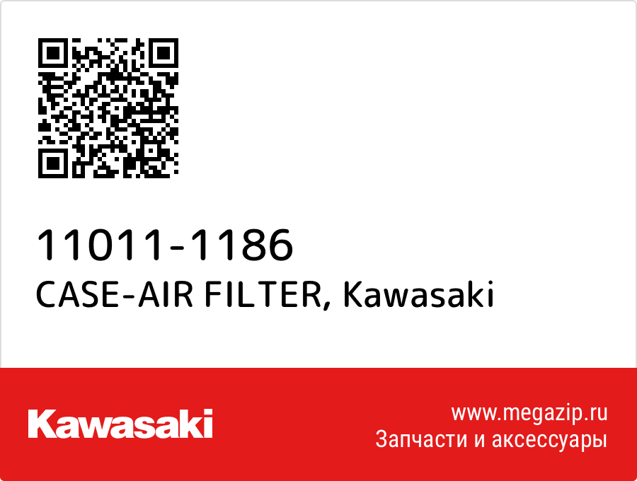 

CASE-AIR FILTER Kawasaki 11011-1186