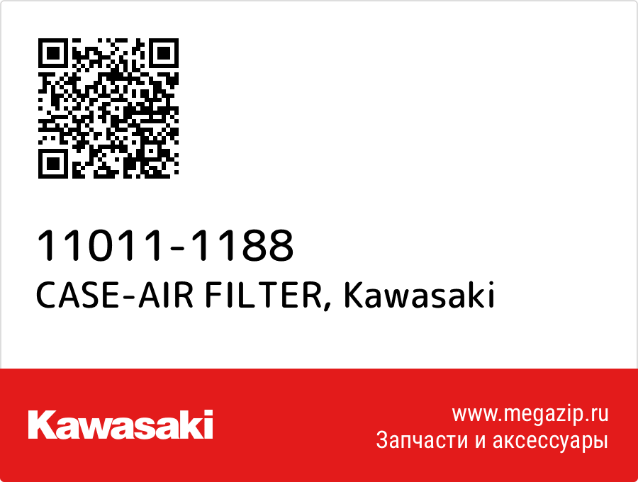 

CASE-AIR FILTER Kawasaki 11011-1188