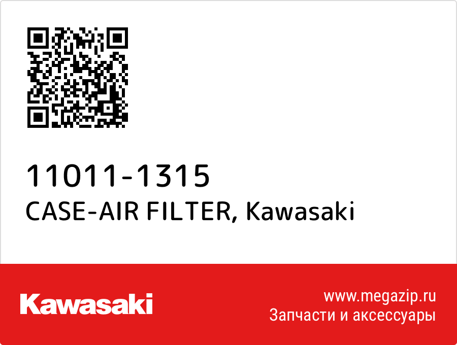 

CASE-AIR FILTER Kawasaki 11011-1315