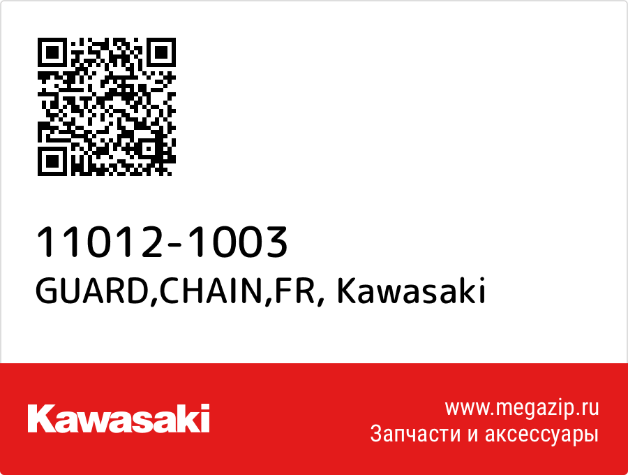 

GUARD,CHAIN,FR Kawasaki 11012-1003