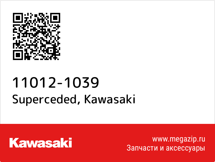 

Superceded Kawasaki 11012-1039