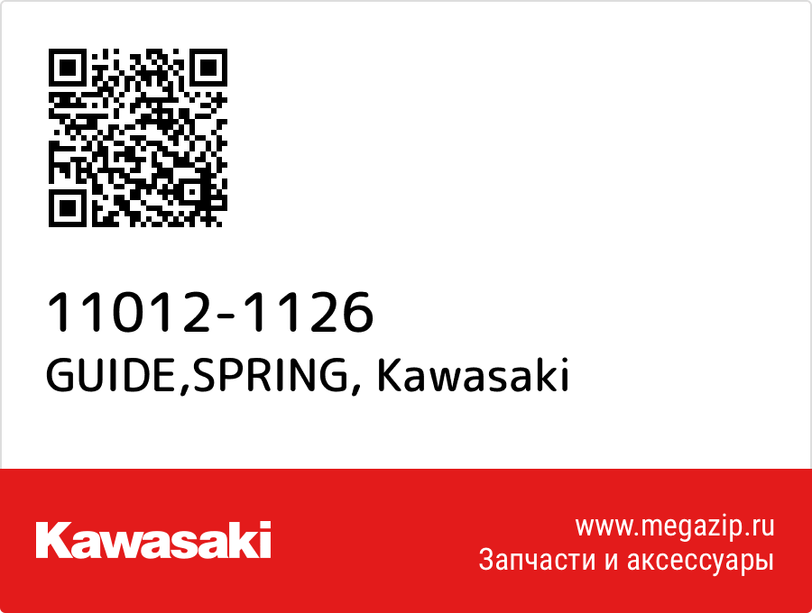 

GUIDE,SPRING Kawasaki 11012-1126