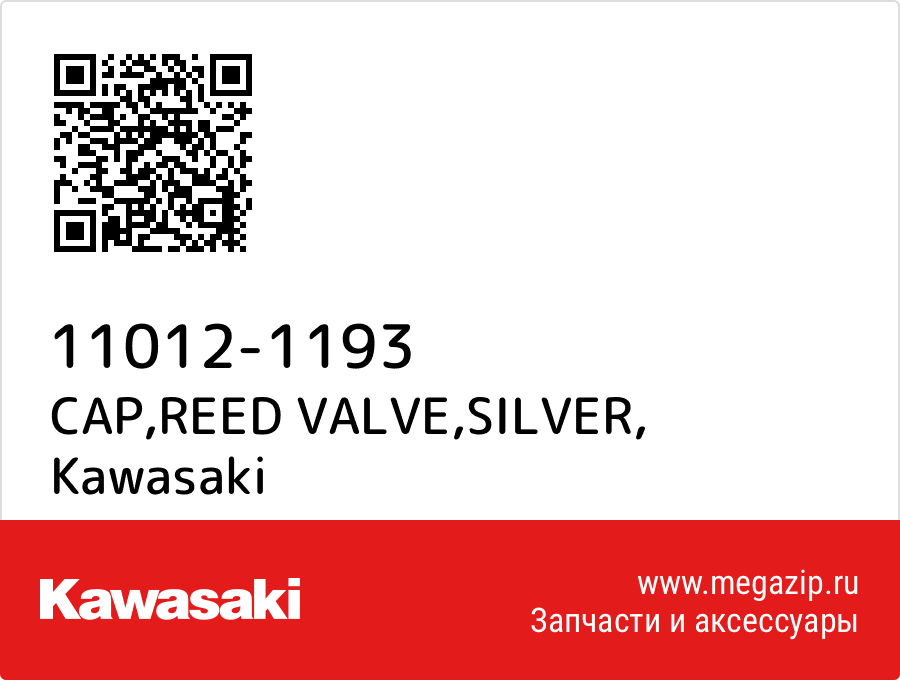 

CAP,REED VALVE,SILVER Kawasaki 11012-1193