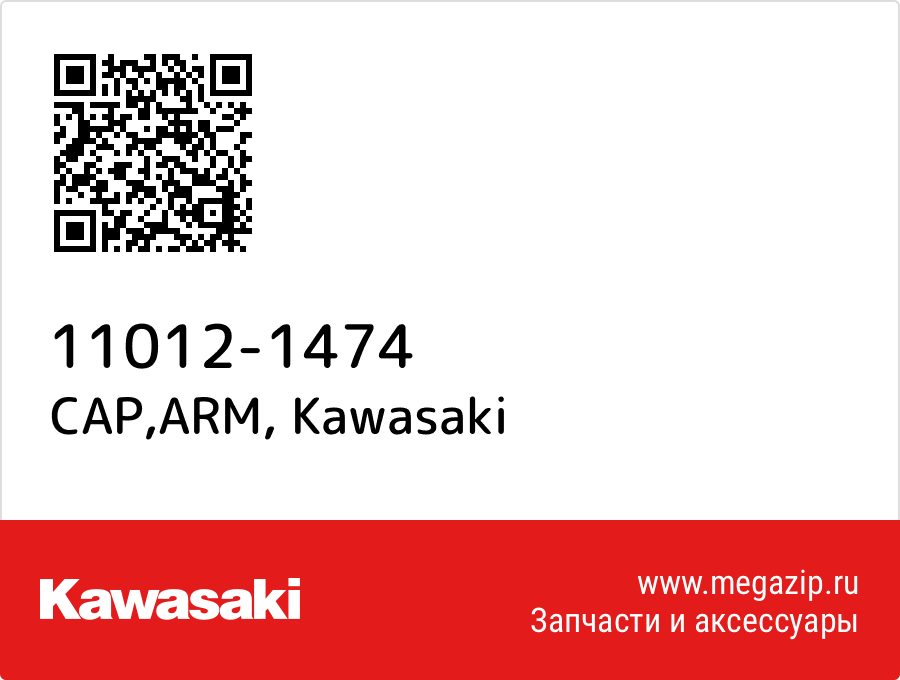 

CAP,ARM Kawasaki 11012-1474