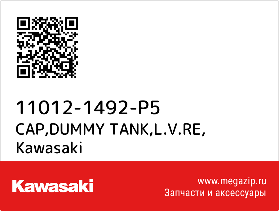 

CAP,DUMMY TANK,L.V.RE Kawasaki 11012-1492-P5