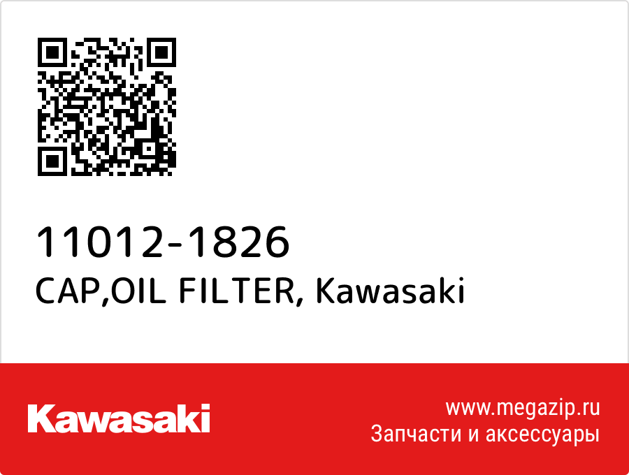 

CAP,OIL FILTER Kawasaki 11012-1826