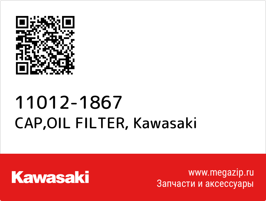 

CAP,OIL FILTER Kawasaki 11012-1867