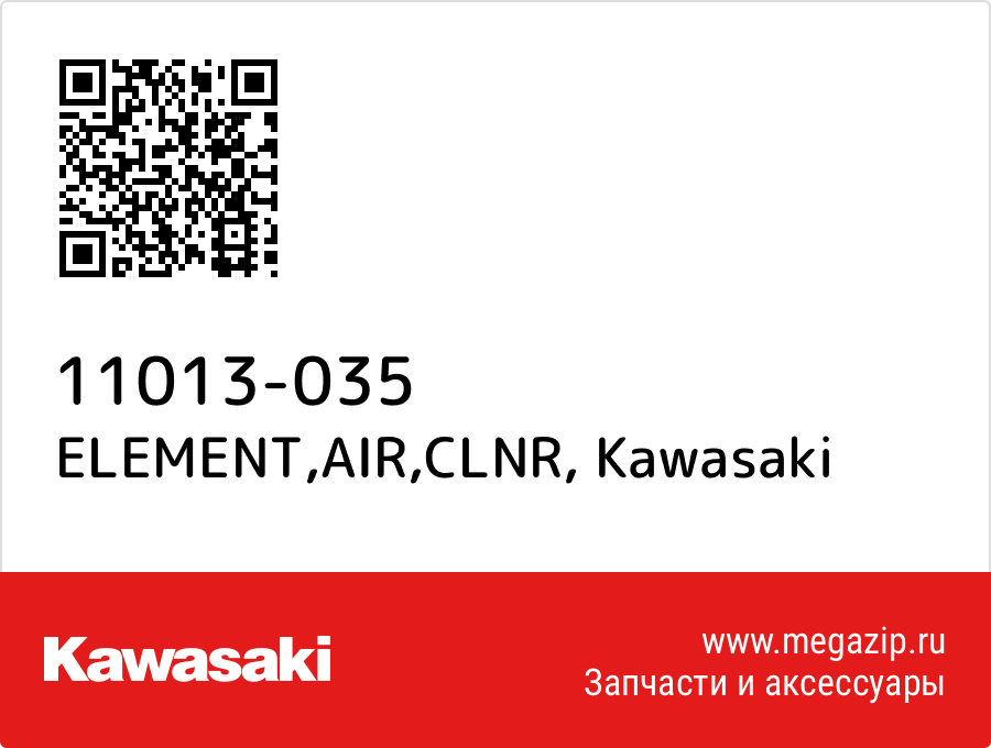 

ELEMENT,AIR,CLNR Kawasaki 11013-035