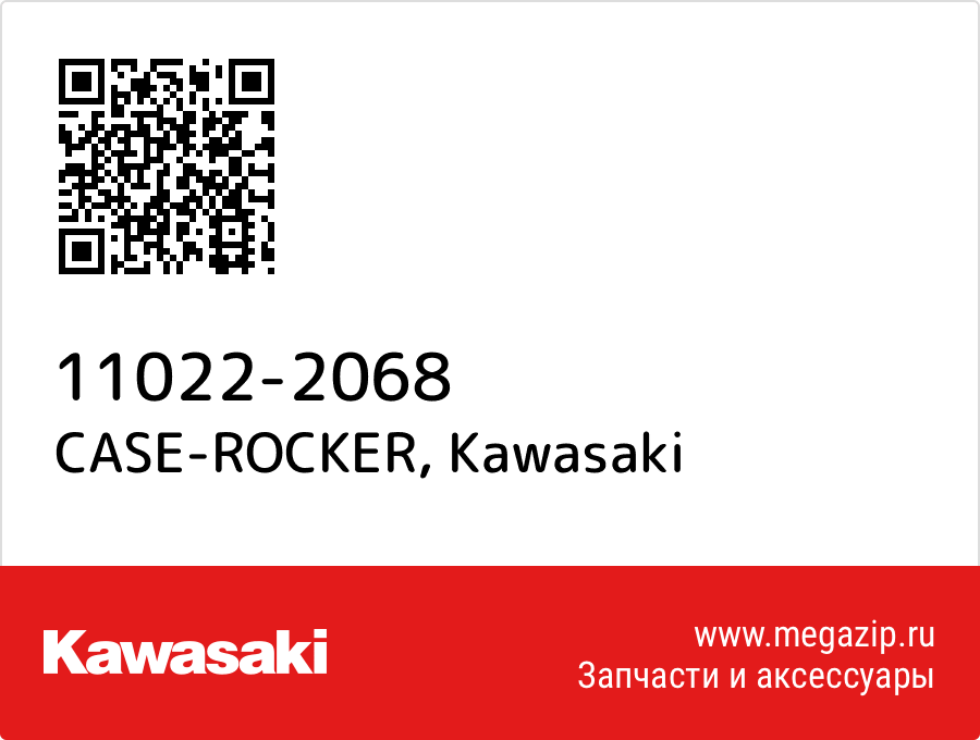 

CASE-ROCKER Kawasaki 11022-2068