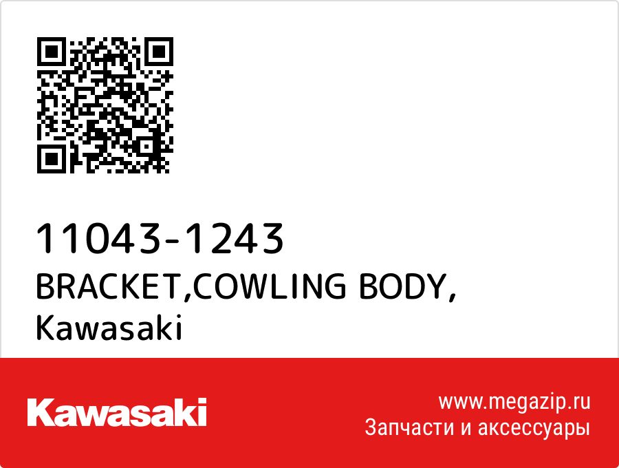 

BRACKET,COWLING BODY Kawasaki 11043-1243