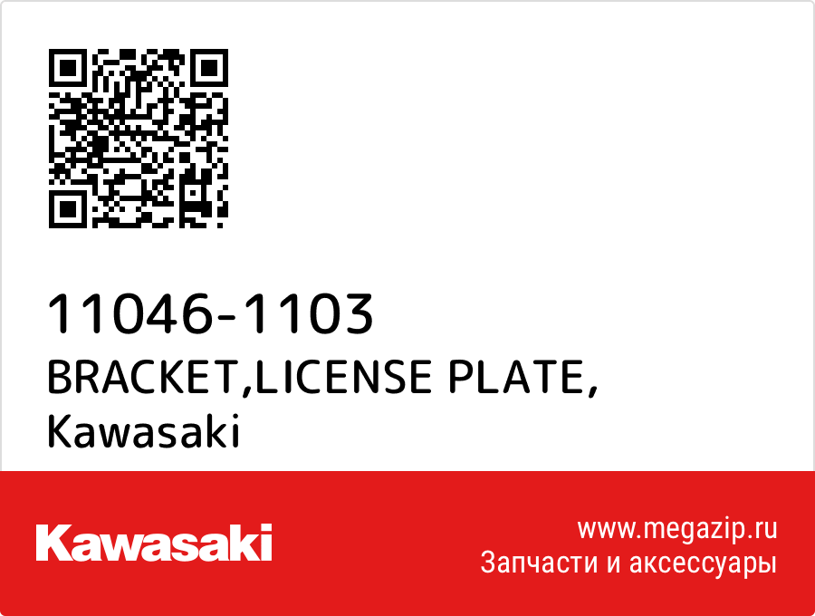 

BRACKET,LICENSE PLATE Kawasaki 11046-1103