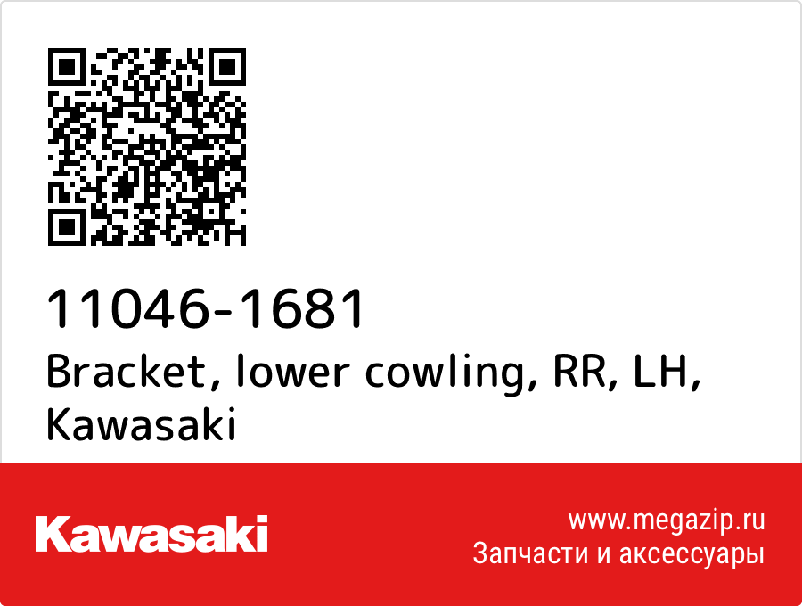 

Bracket, lower cowling, RR, LH Kawasaki 11046-1681